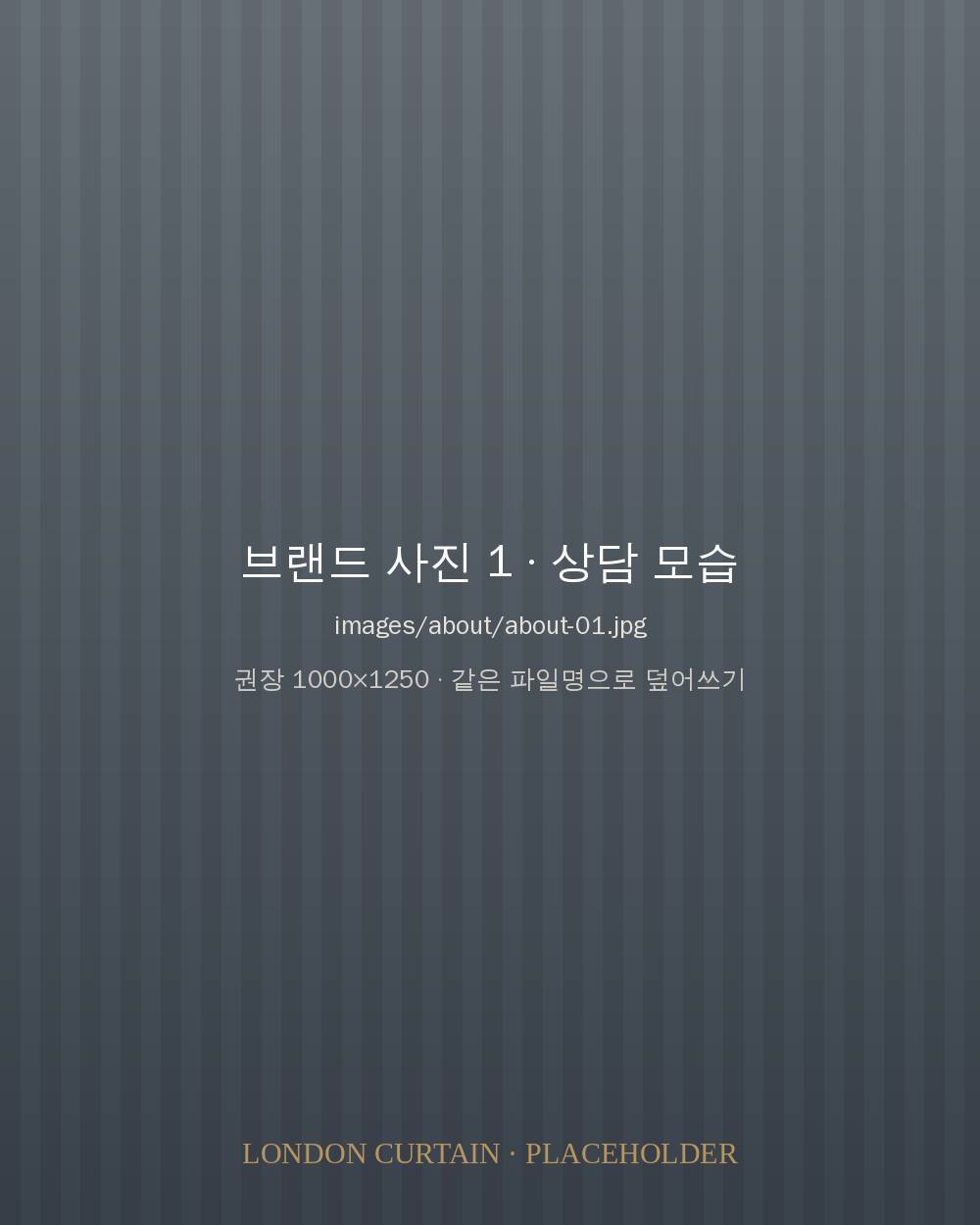 창가에 원단 샘플을 대 보는 상담 모습