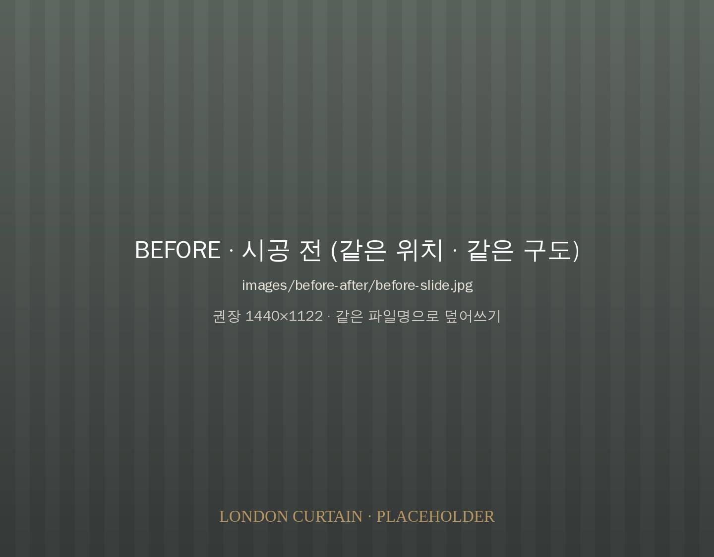 커튼 시공 전 빈 거실 창