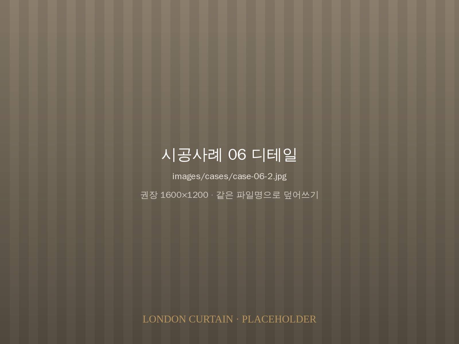 전원주택 거실 전동 커튼 디테일