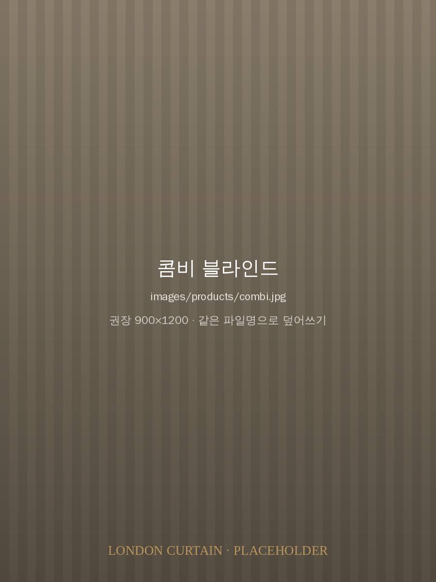 신축 입주 커튼 · 블라인드, 언제 준비해야 할까 — 사전점검부터 입주일 설치까지